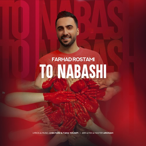 فرهاد رستمی تو نباشی